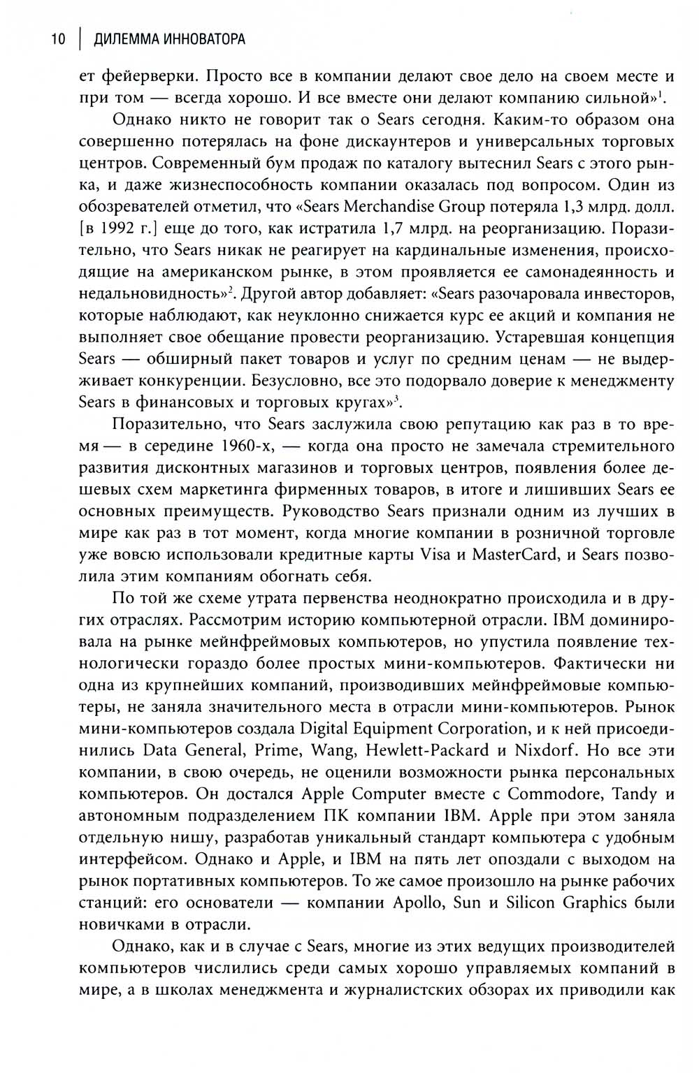 Дилемма инноватора: Подрывные инновации или совершенствование продукта? (обл.)