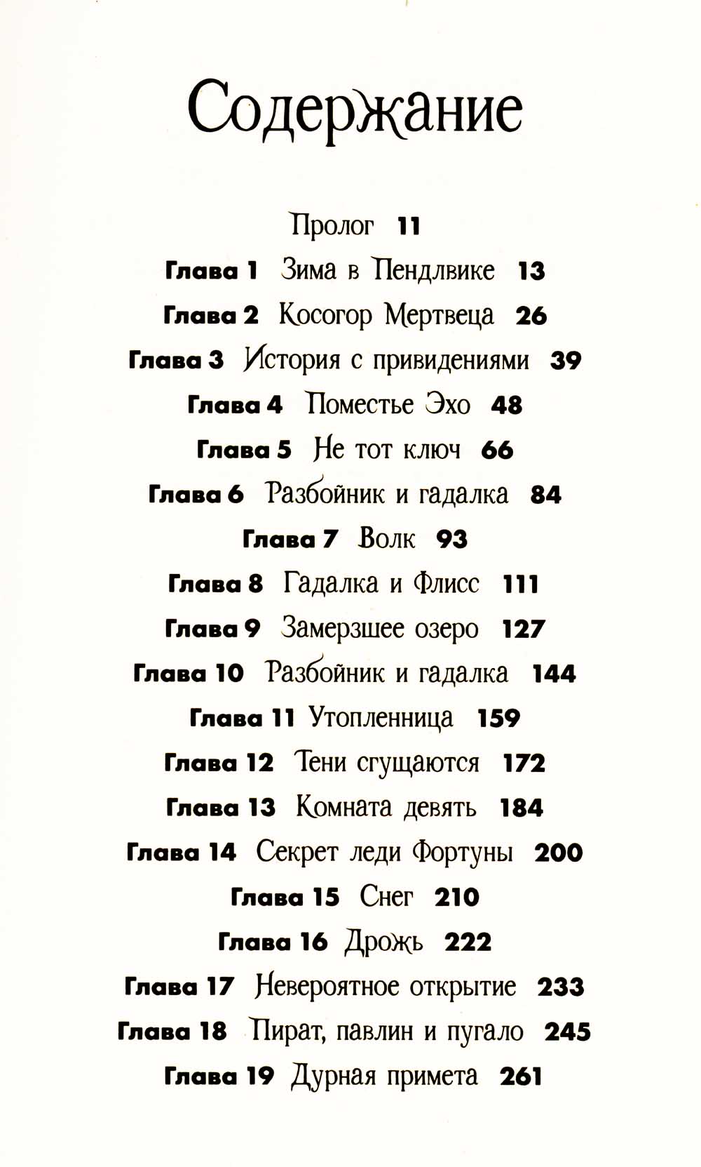 Вихрь колдовства (обл.)