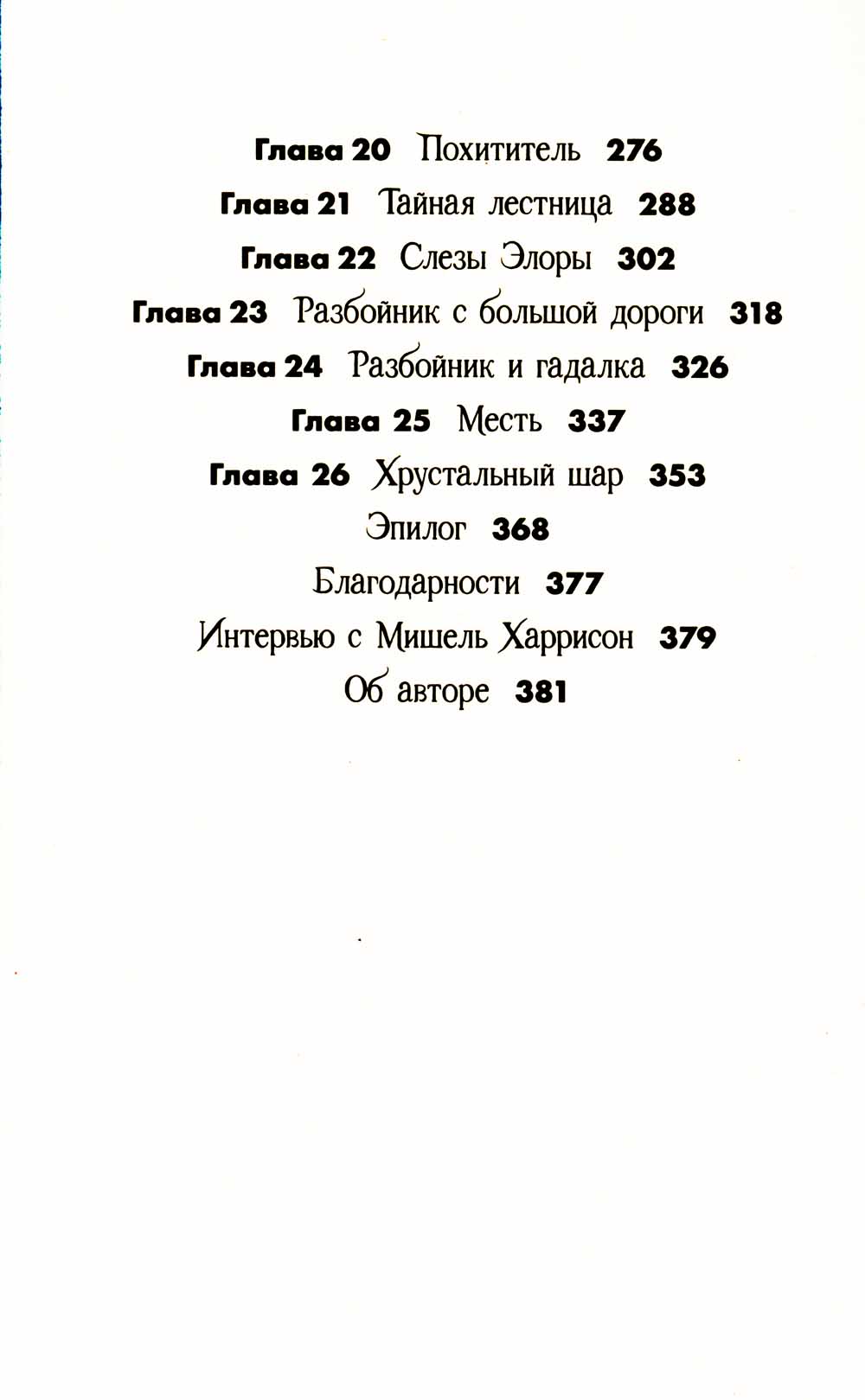 Вихрь колдовства (обл.)