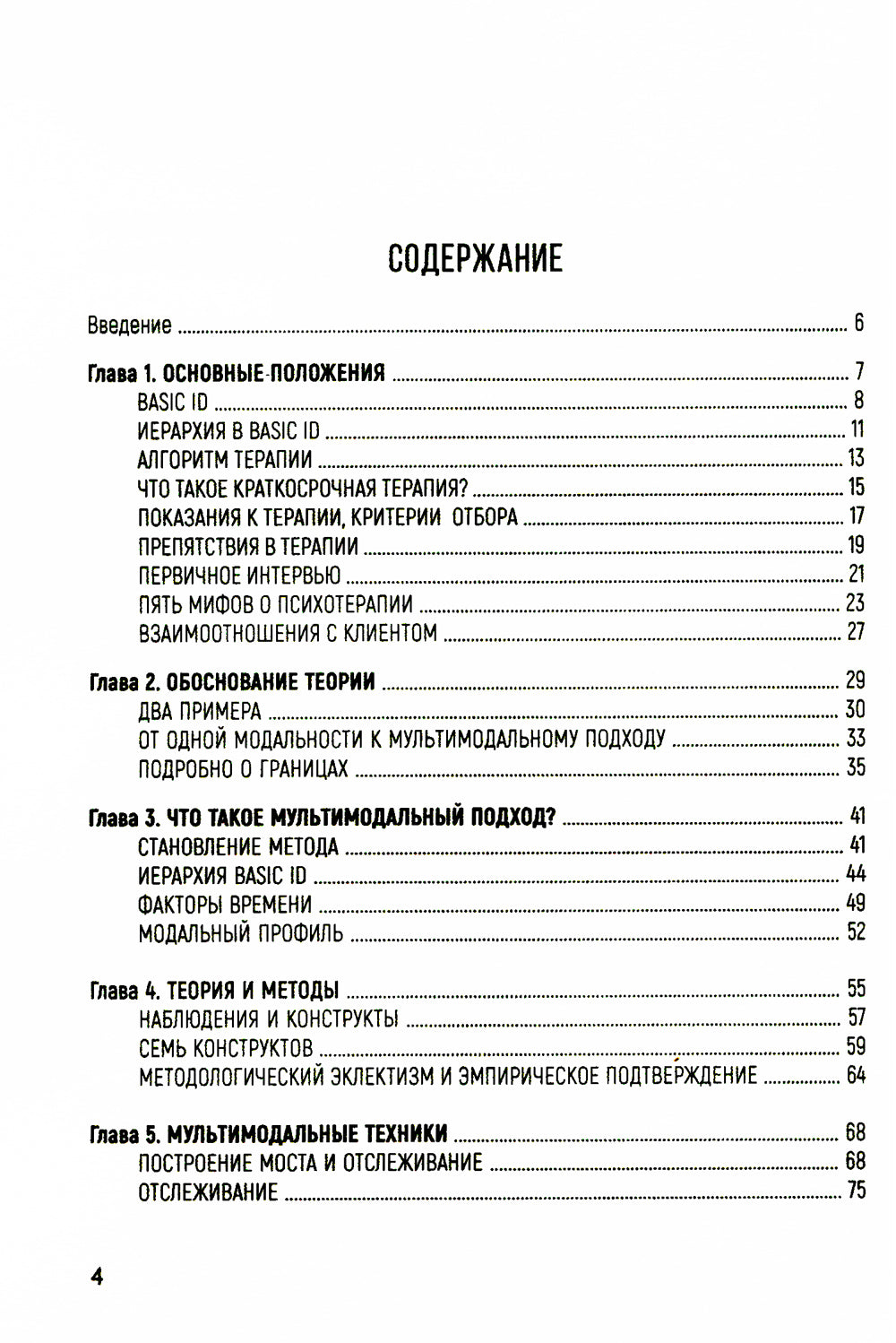 Краткосрочная мультимодальная психотерапия. Практическое руководство