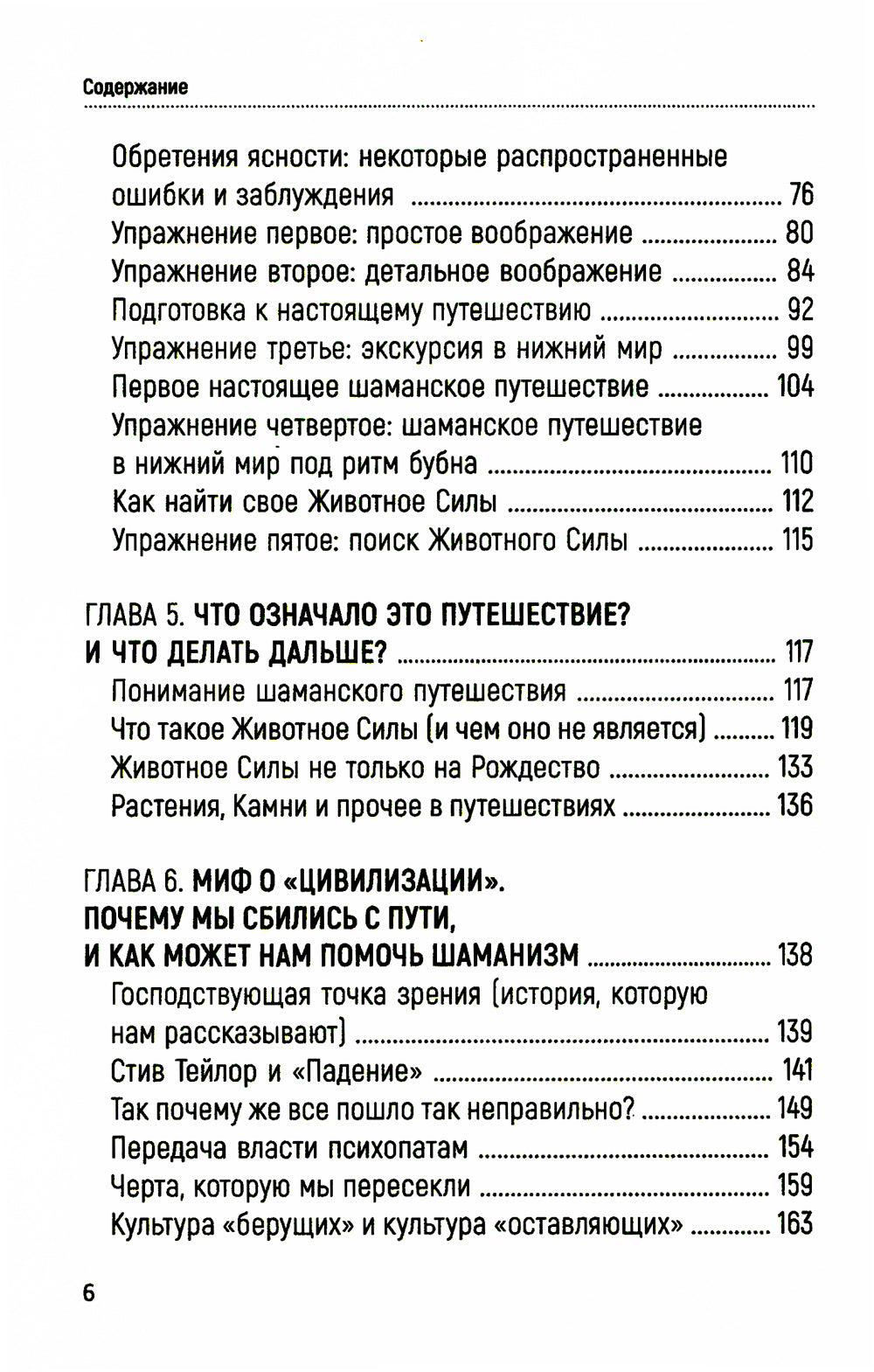 Практическое руководство по терапевтическому шаманизму
