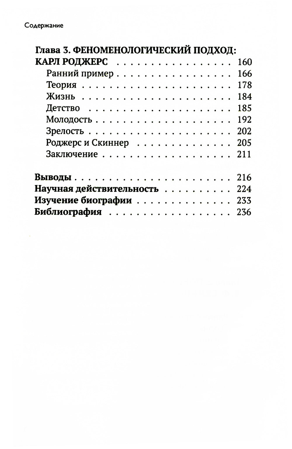 З. Фрейд, Б. Скинер, К. Роджерс. Как личная жизнь основывается на их теориях