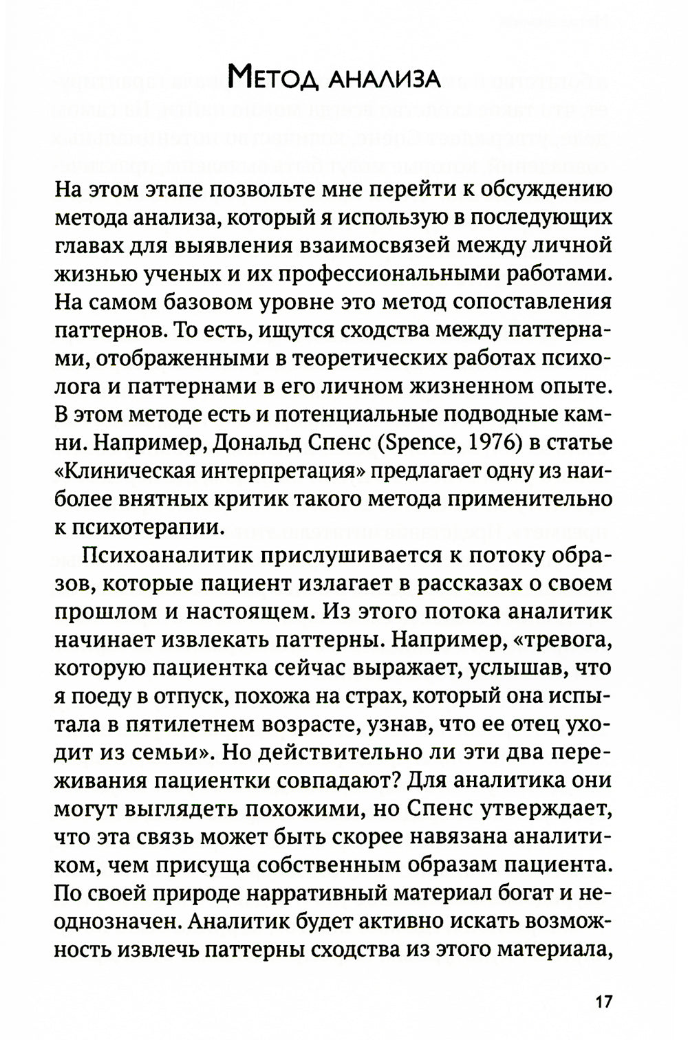 З. Фрейд, Б. Скинер, К. Роджерс. Как личная жизнь основывается на их теориях