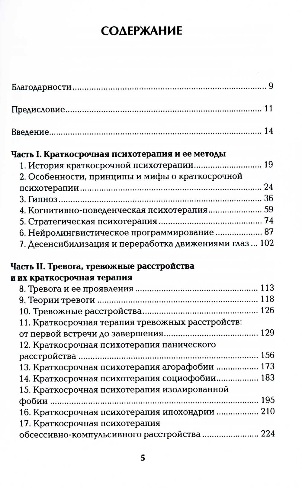 Краткосрочная психотерапия тревожных расстройств