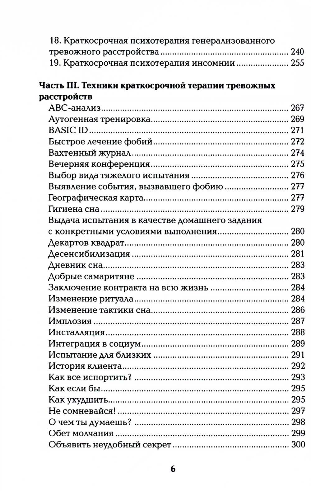 Краткосрочная психотерапия тревожных расстройств