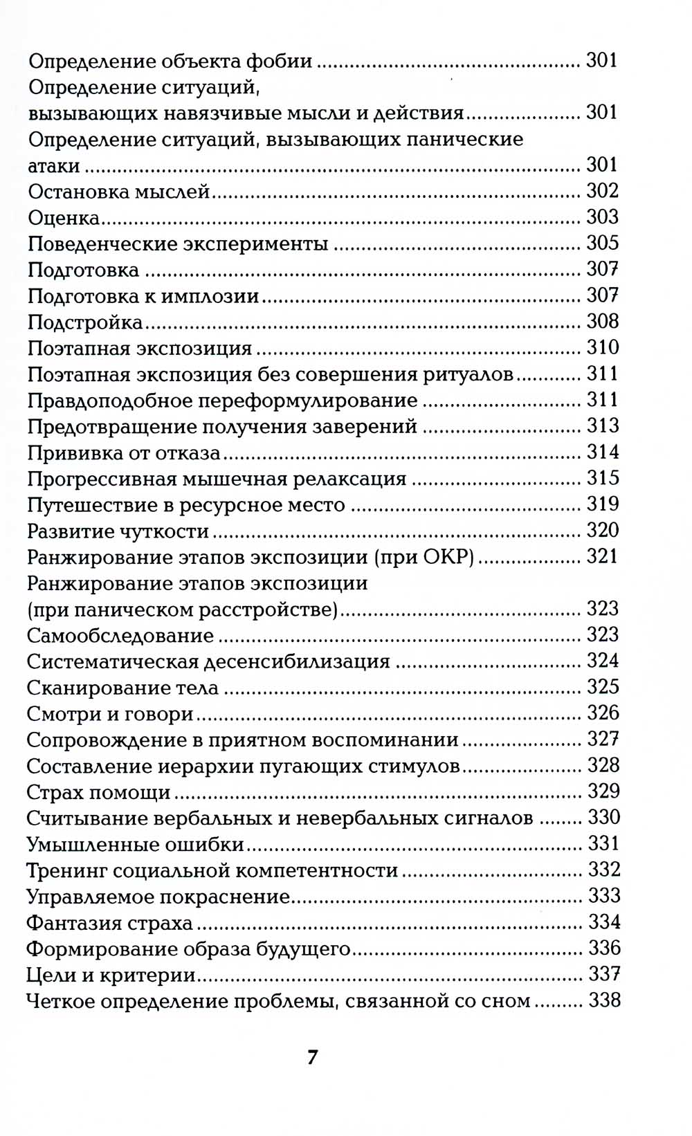 Краткосрочная психотерапия тревожных расстройств