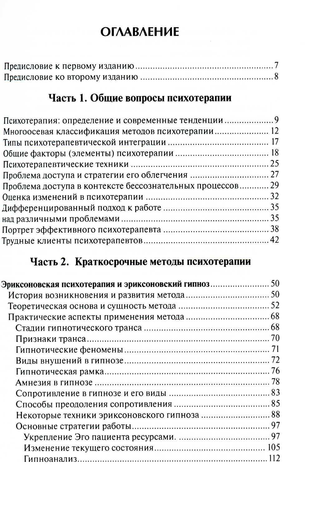Краткосрочные методы психотерапии: практическое руководство. 2-е изд., перераб.и доп