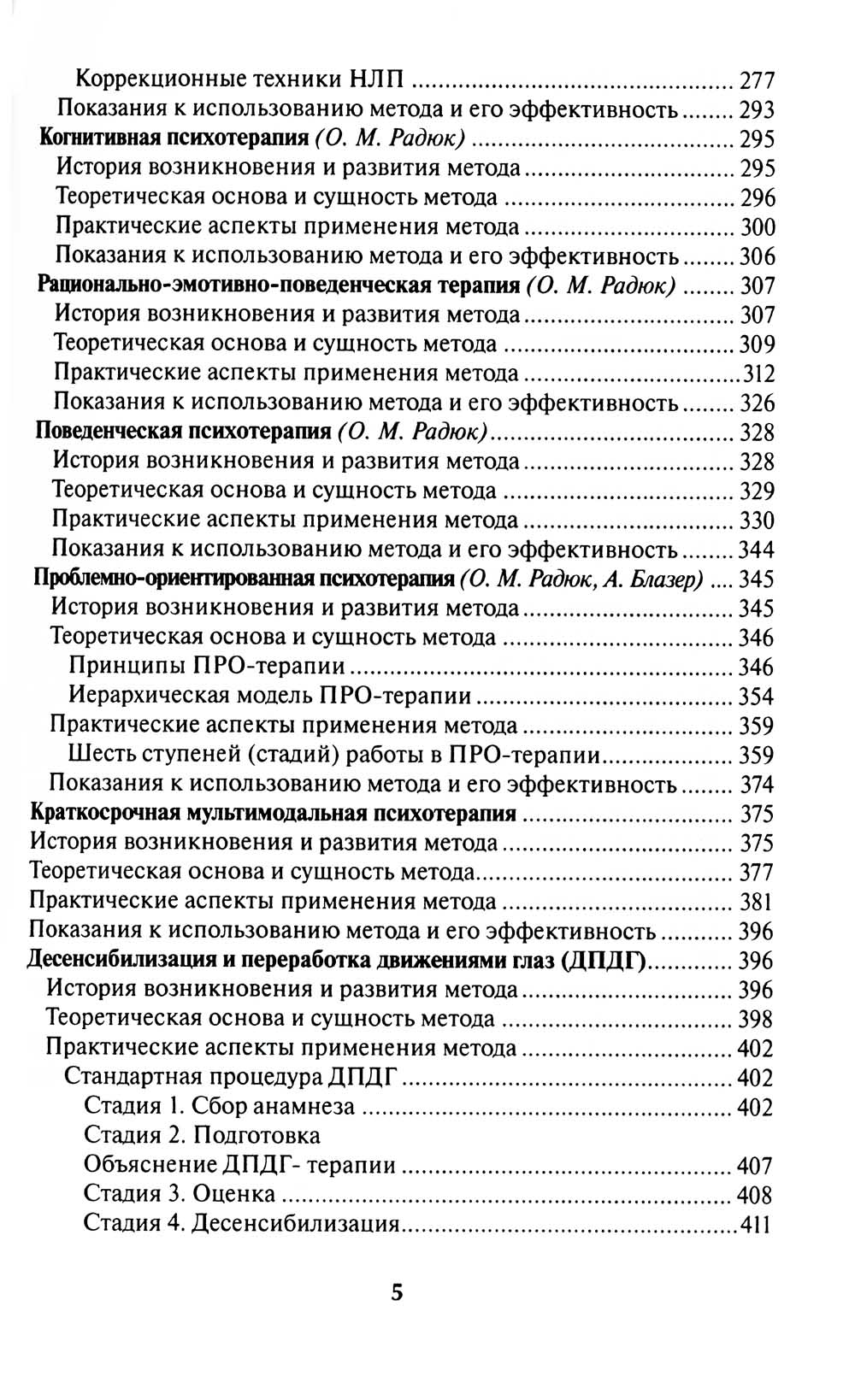 Краткосрочные методы психотерапии: практическое руководство. 2-е изд., перераб.и доп