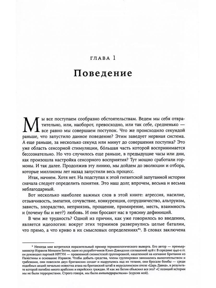 Биология добра и зла. Как наука наши поступки