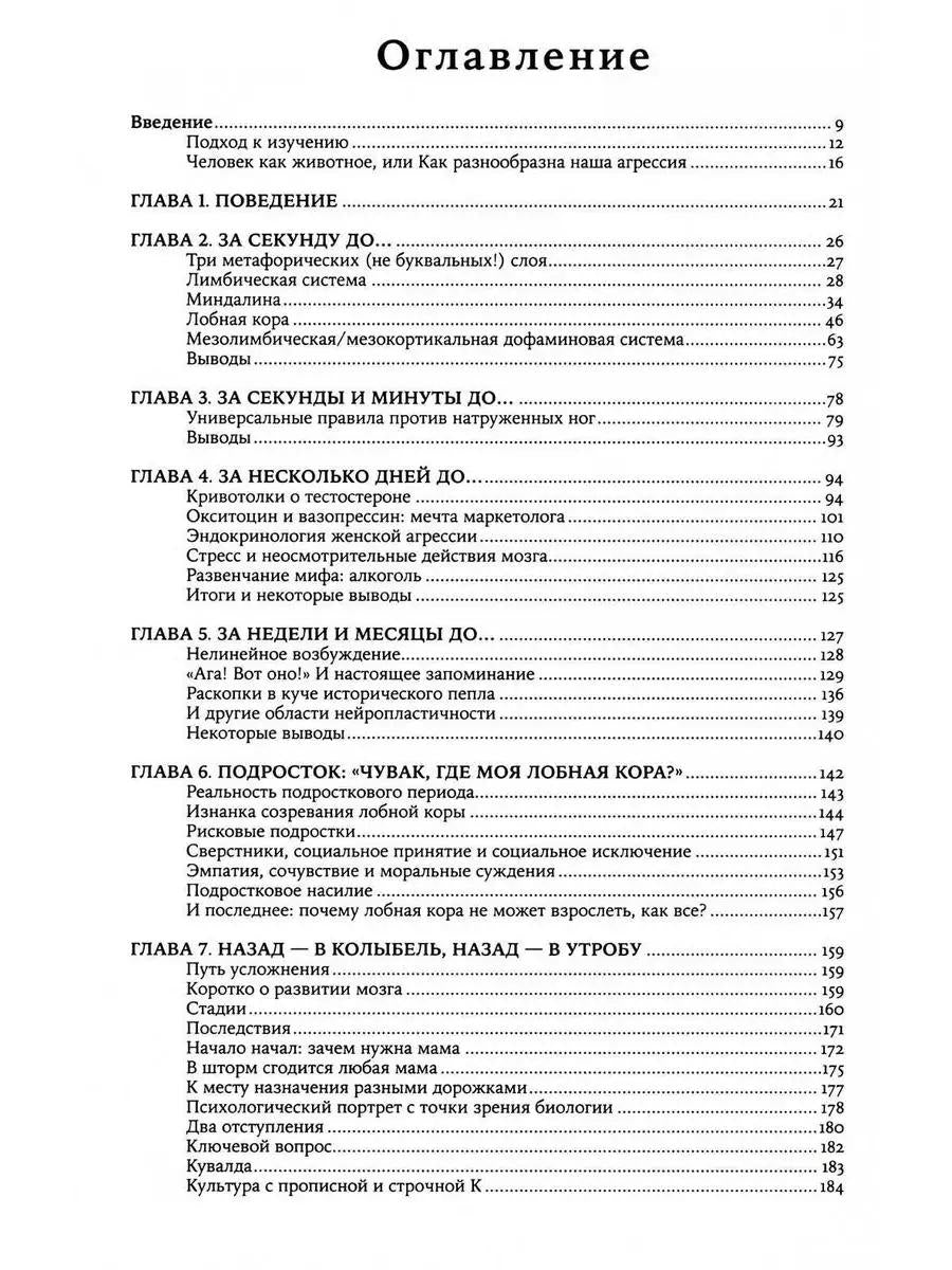 Биология добра и зла. Как наука наши поступки