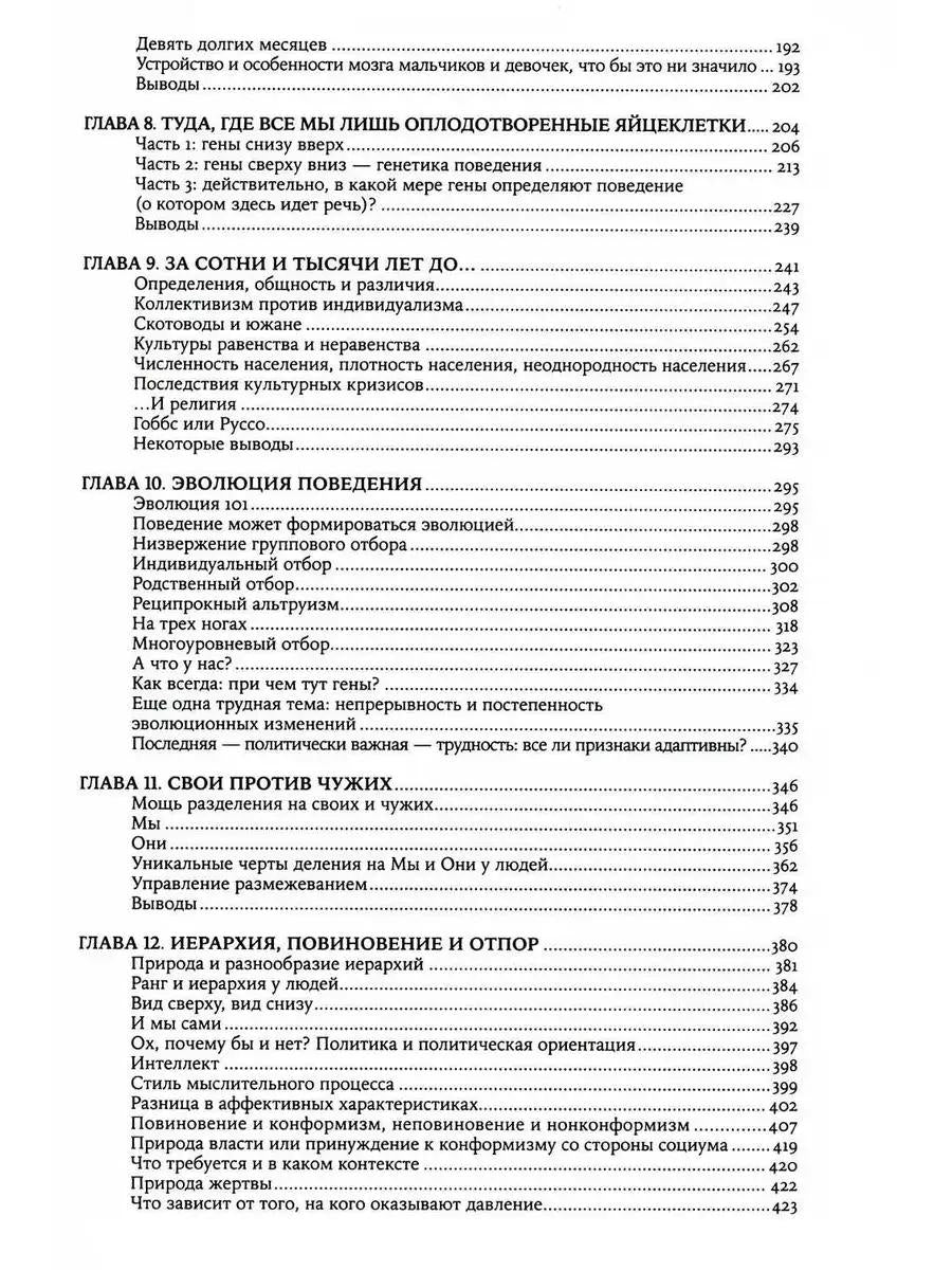 Биология добра и зла. Как наука наши поступки