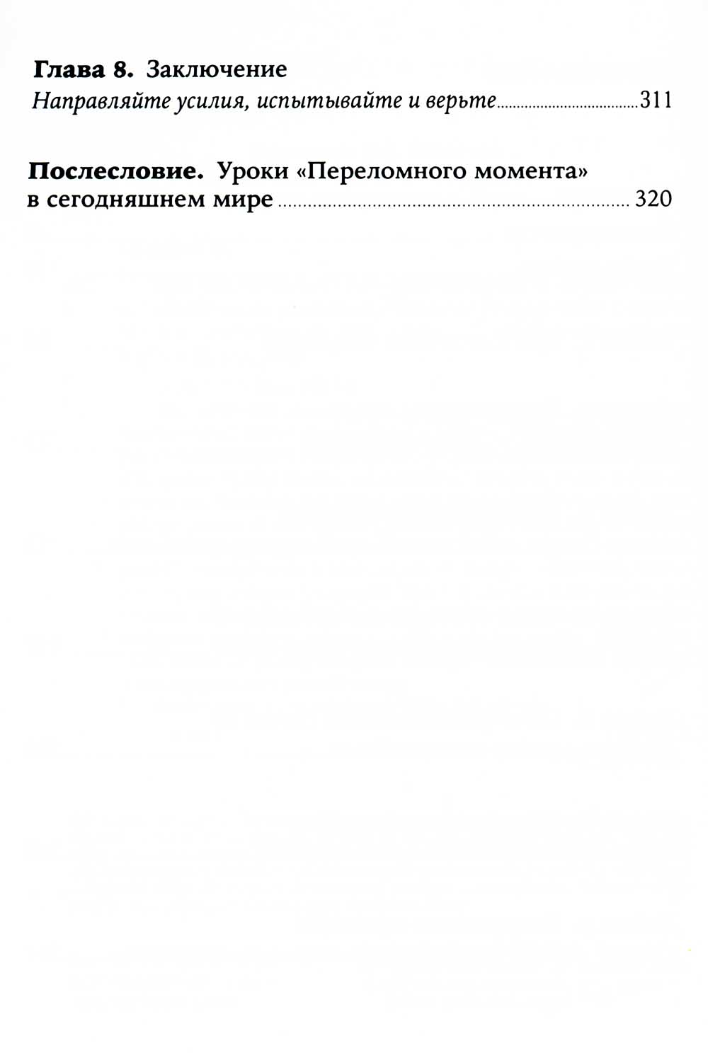 Переломный момент: Как незначительные изменения приводят к глобальным переменным