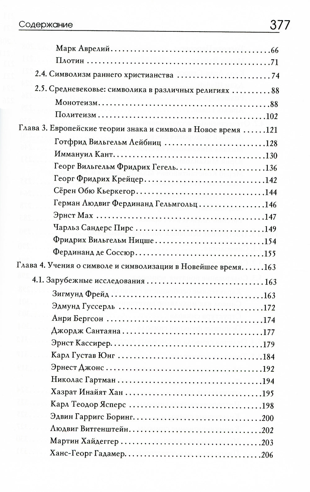 Симвология. От философских теорий к практике сказкотерапии