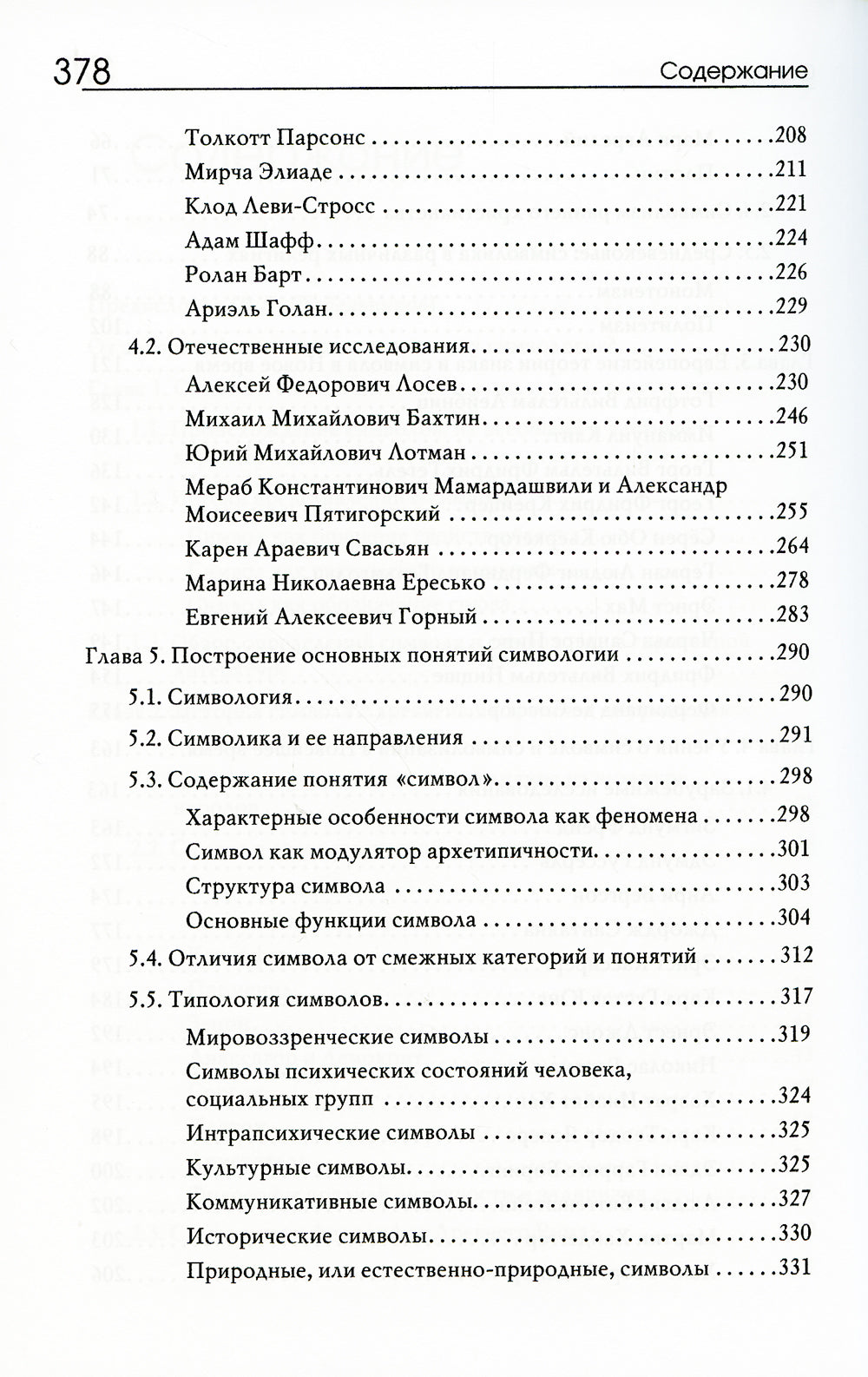 Симвология. От философских теорий к практике сказкотерапии