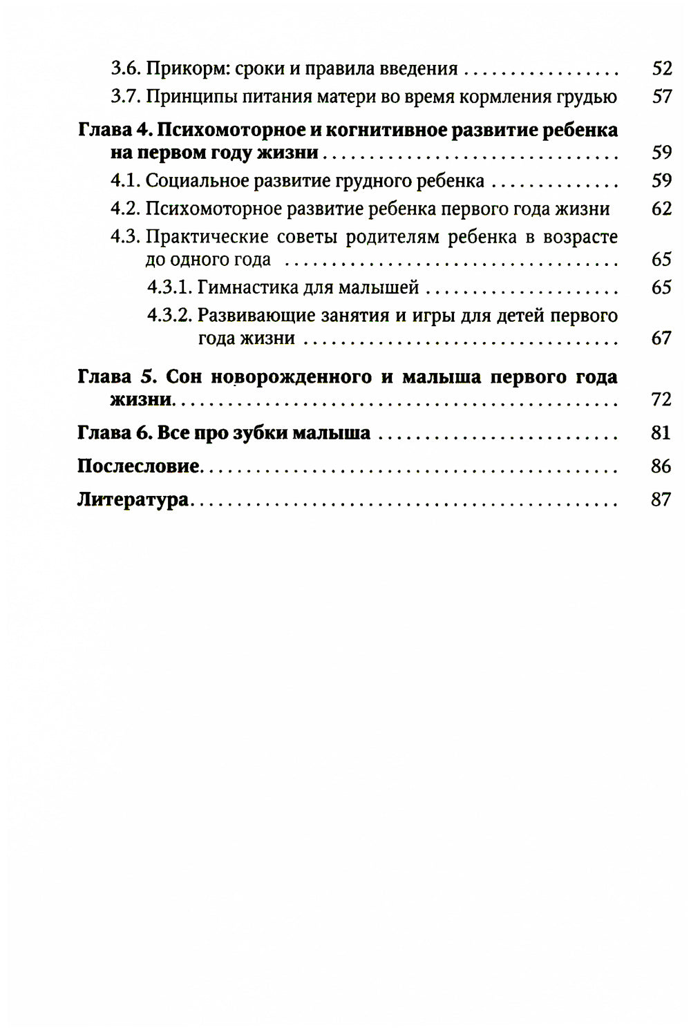 Азбука для молодых родителей