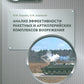 Анализ эффективности ракетных и артиллерийских комплексов вооружения: Учебное пособие