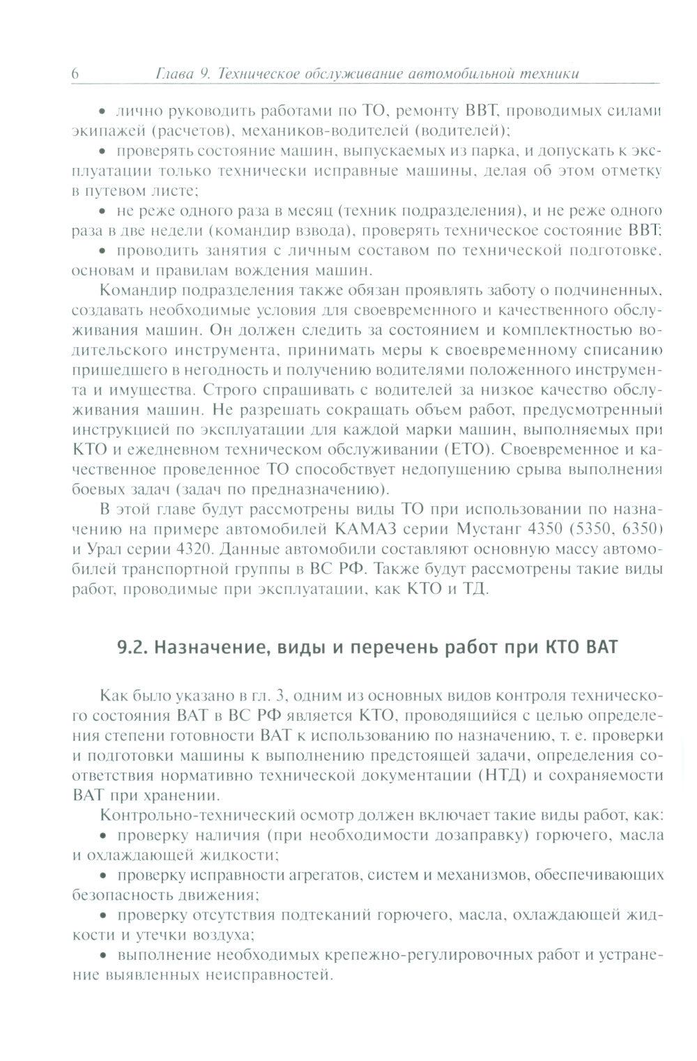 Эксплуатация военной автомобильной техники. В 2 ч. Ч. 2: Учебное пособие