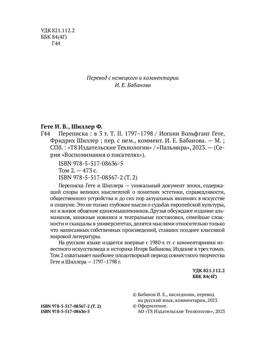Переписка: В 3 т. Т. 2. 1797–1798 гг.