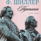 Переписка: В 3 т. Т. 3. 1799–1805 гг.