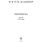 Переписка: В 3 т. Т. 3. 1799–1805 гг.