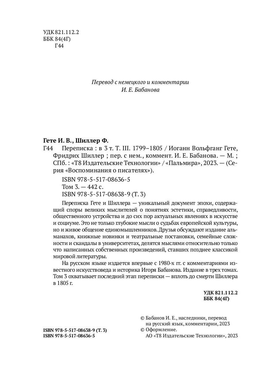 Переписка: В 3 т. Т. 3. 1799–1805 гг.