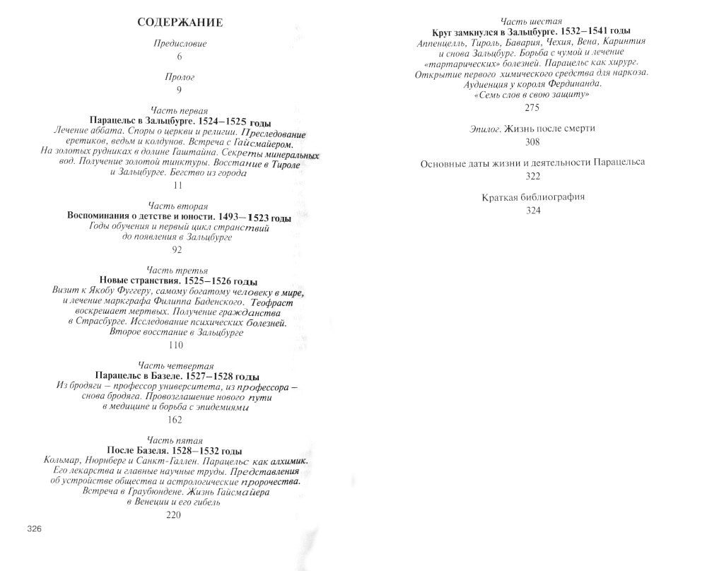 ЖЗЛ. Paracels. Un génie ou un charlatan ?