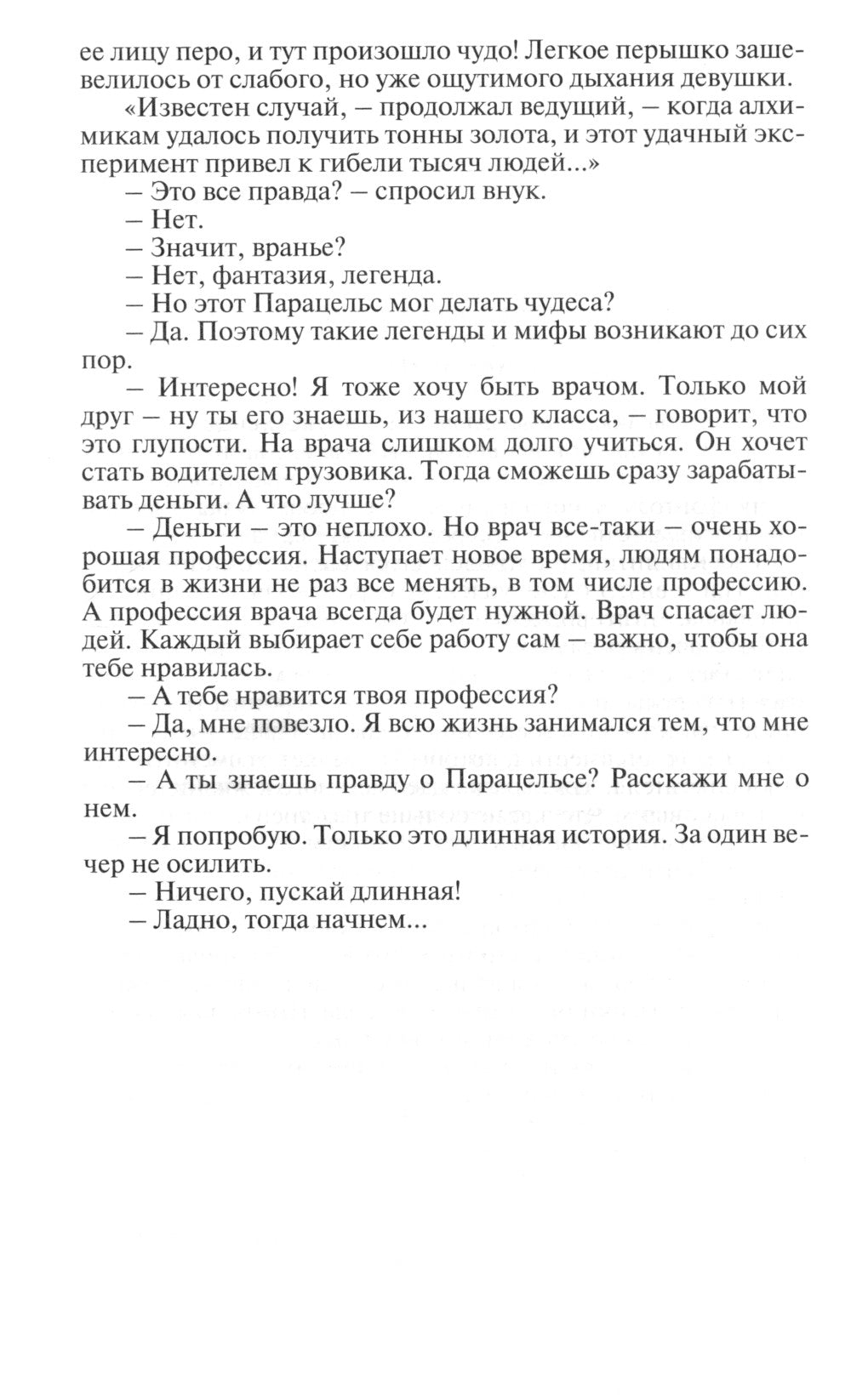 ЖЗЛ. Paracels. Un génie ou un charlatan ?