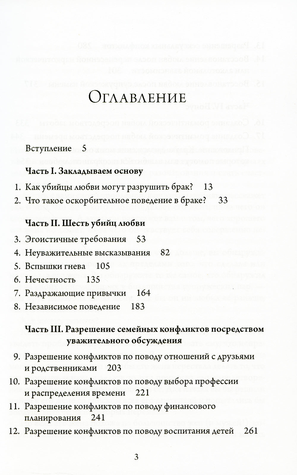 Убийцы любви