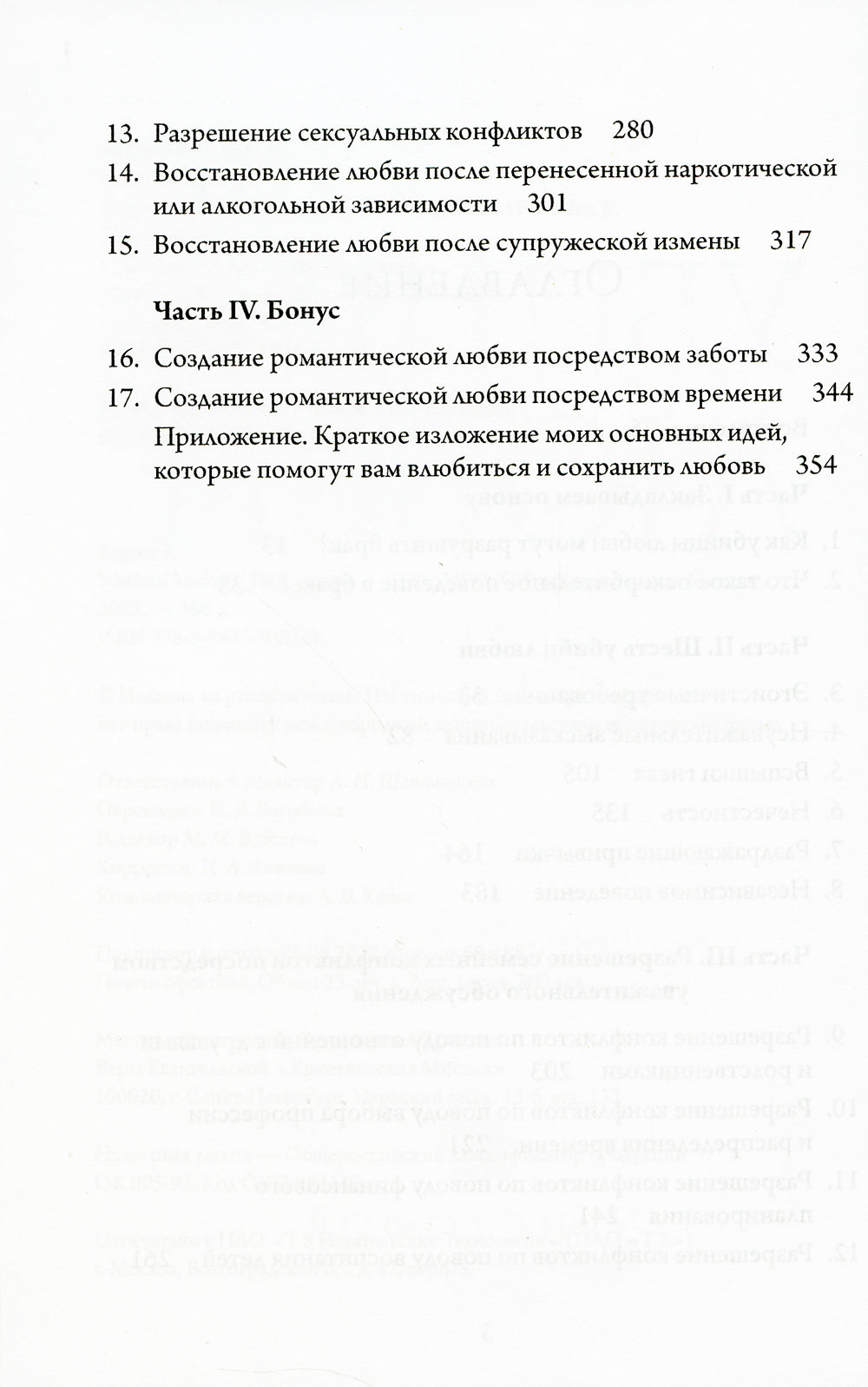 Убийцы любви