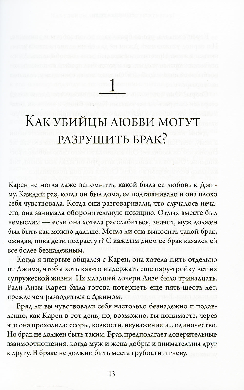 Убийцы любви