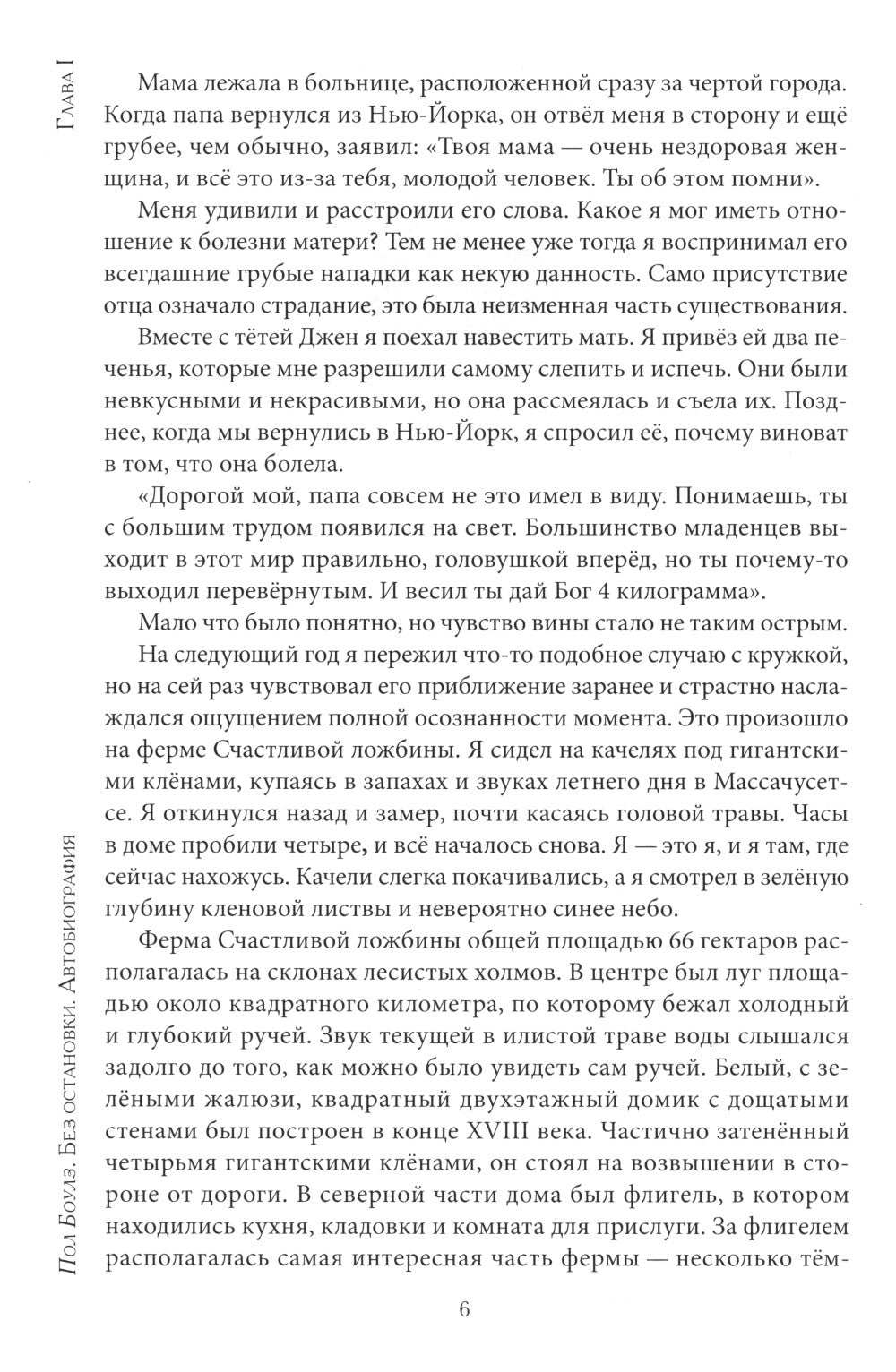 Без остановки. Автобиография