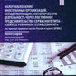 Налогообложение иностранных организаций, осуществляющих экономическую деятельность через постоянное представительство сер-го типа. Т. 3 : монография