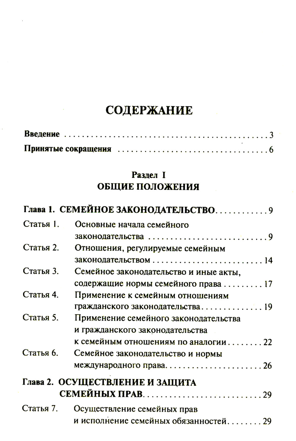 Семейный кодекс РФ. Commentaires postaux et pratiques. 2-е изд., перераб. je suis d'accord