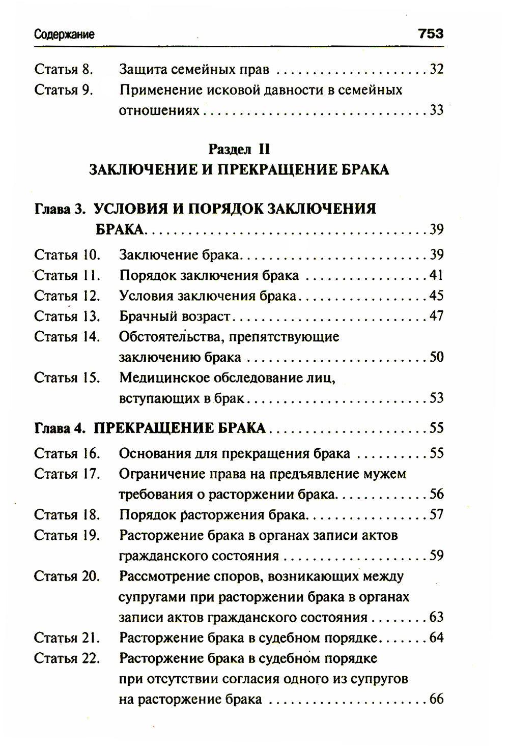 Семейный кодекс РФ. Commentaires postaux et pratiques. 2-е изд., перераб. je suis d'accord