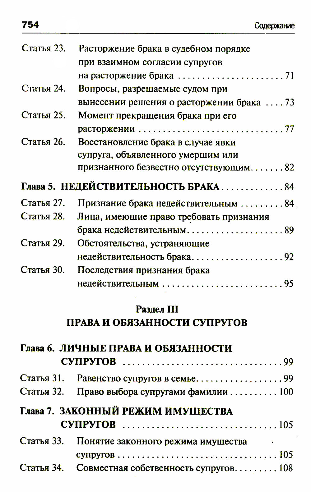 Семейный кодекс РФ. Commentaires postaux et pratiques. 2-е изд., перераб. je suis d'accord