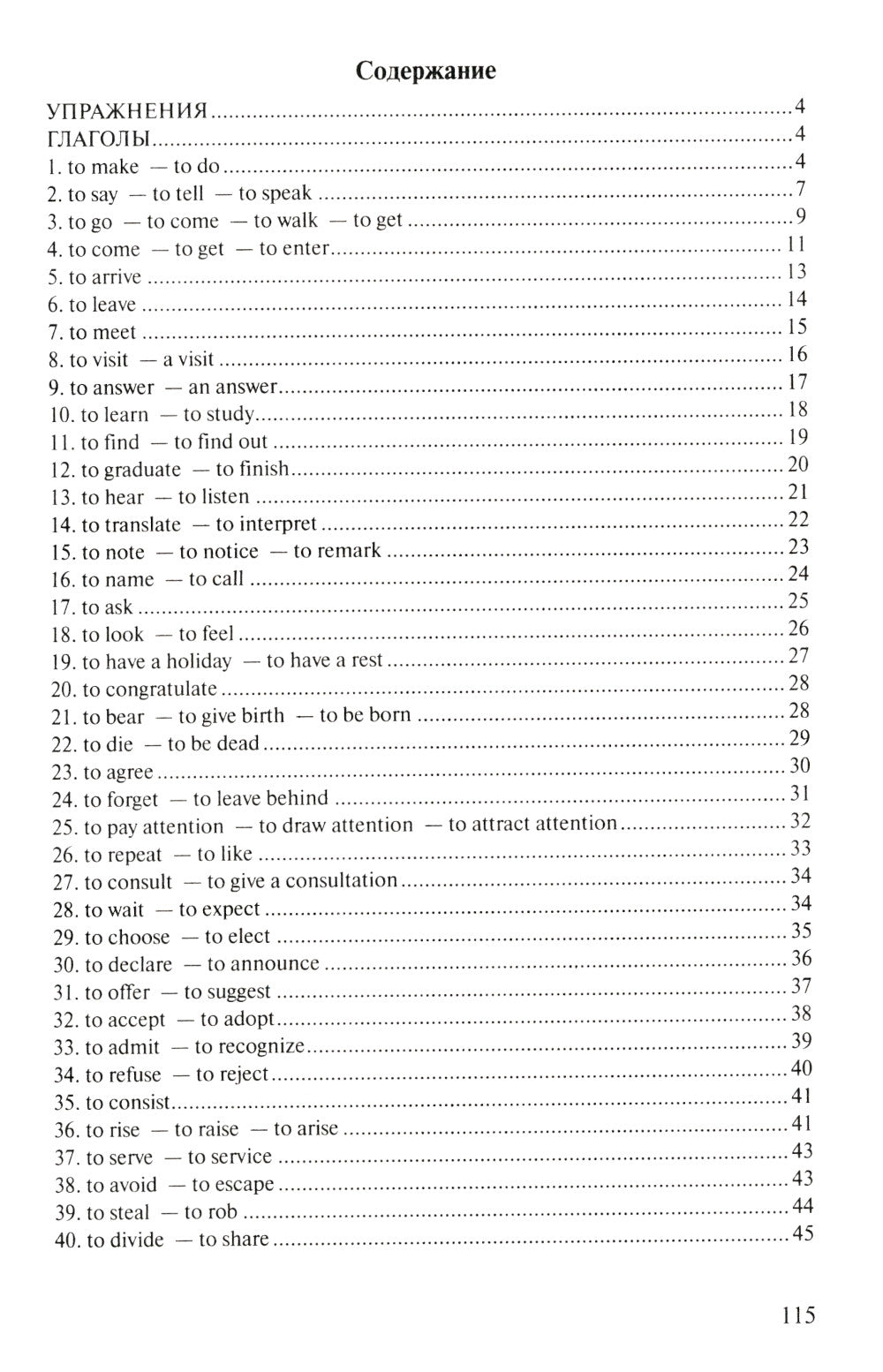 100 livres typiques pour l'apprentissage de la langue anglaise et comment les écrire : Учебное пособие