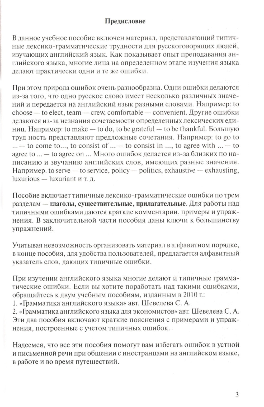 100 livres typiques pour l'apprentissage de la langue anglaise et comment les écrire : Учебное пособие