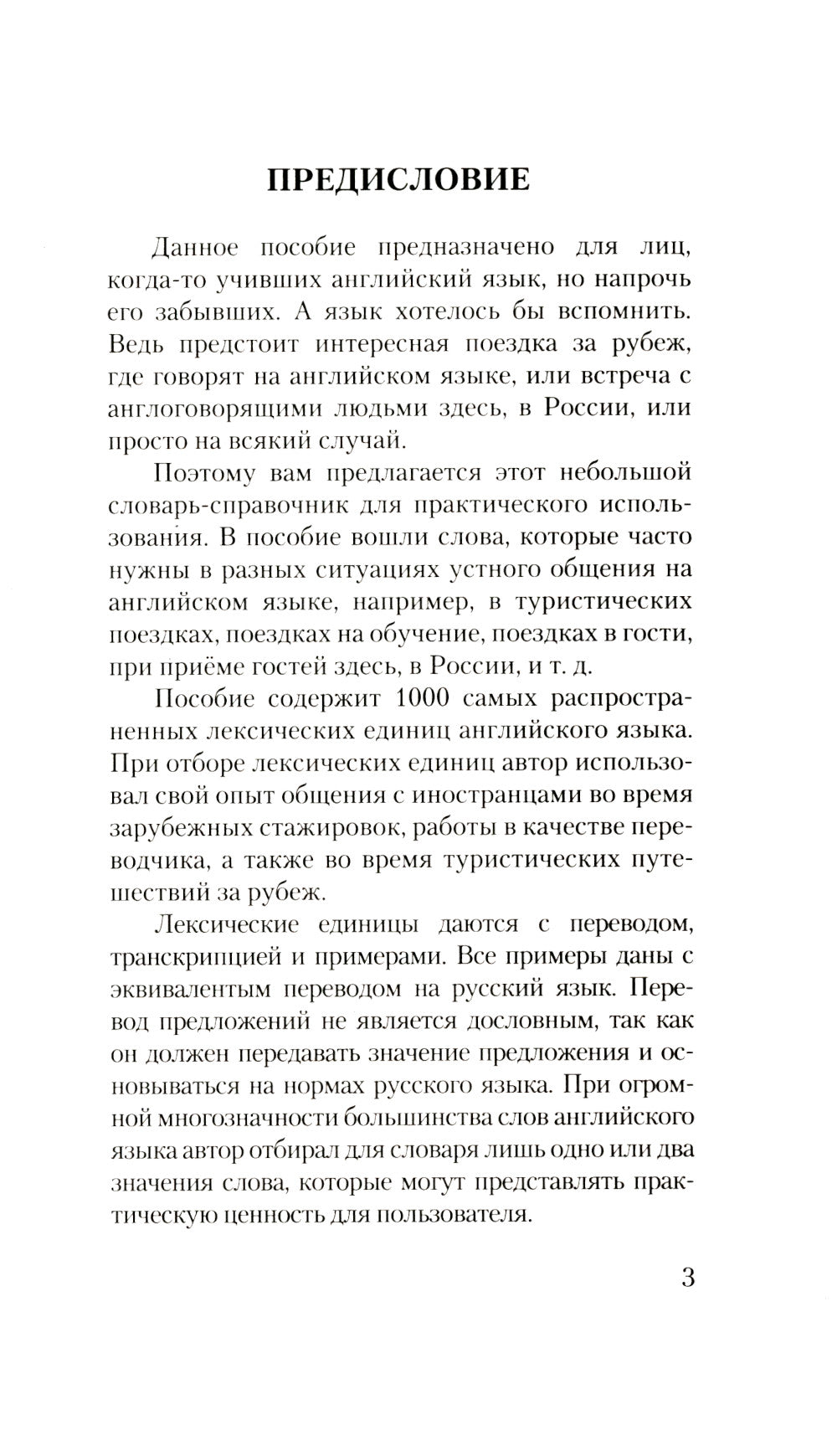 1000 самых распространенных английских слов: Учебное пособие