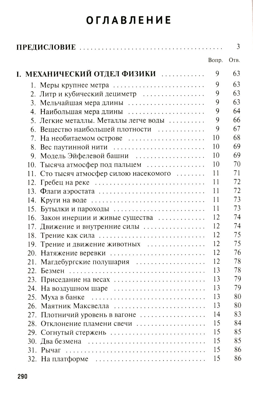 Знаете ли вы физику?