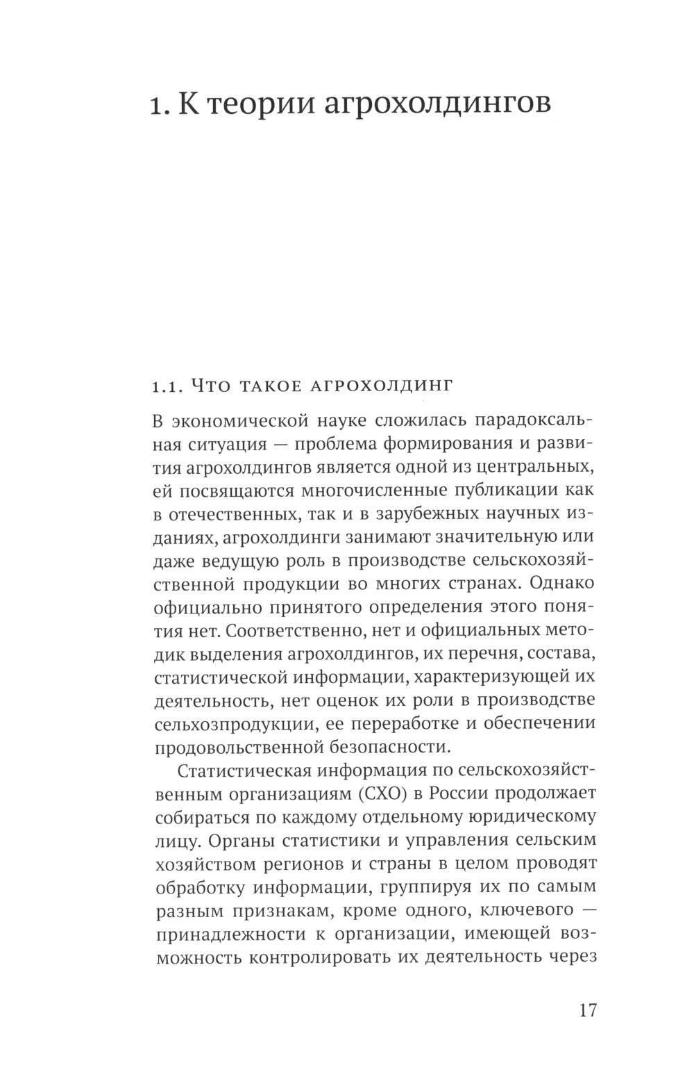 Холдингизация агробизнеса России