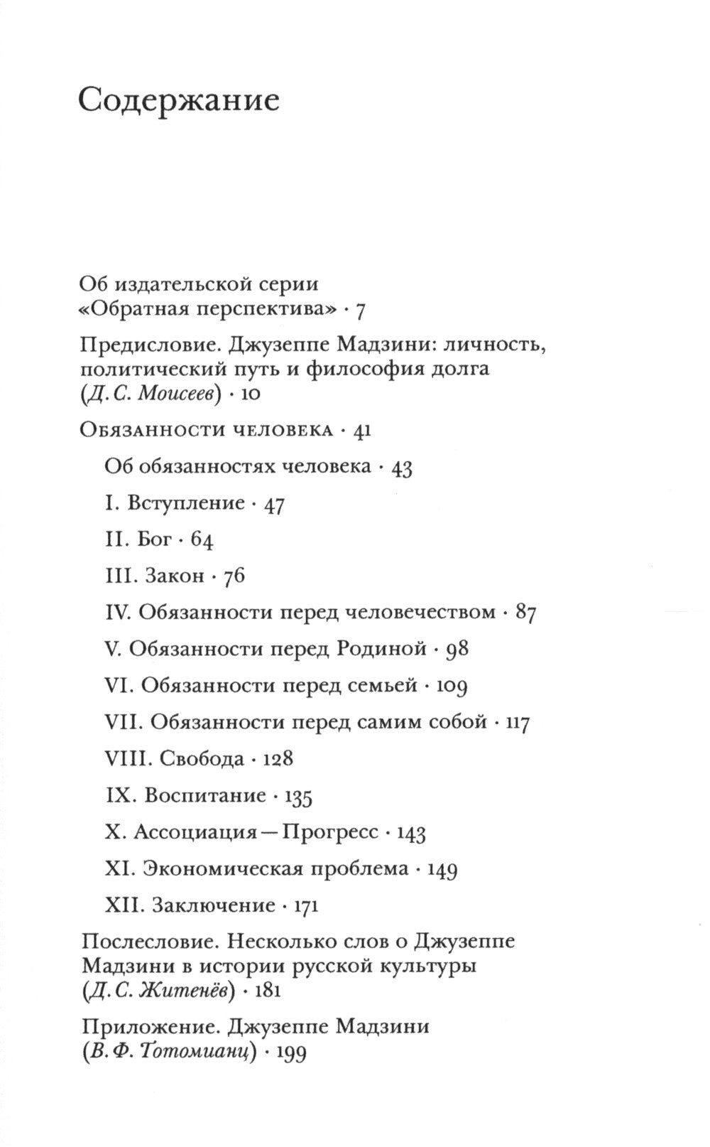 Обязанности человека