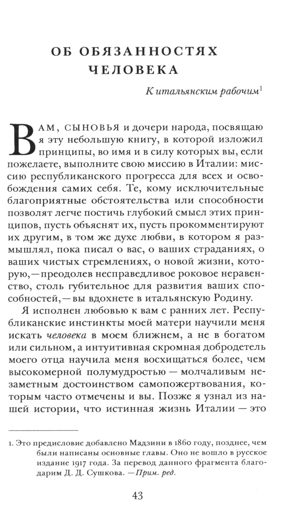 Обязанности человека