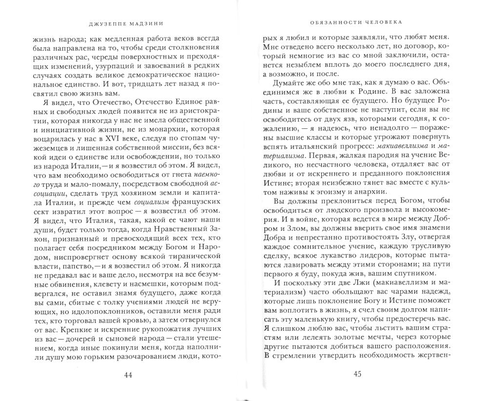 Обязанности человека