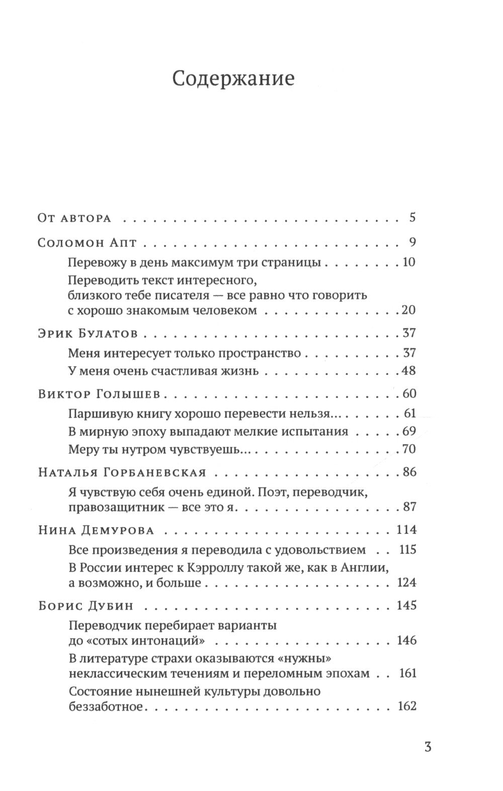 Голоса Других