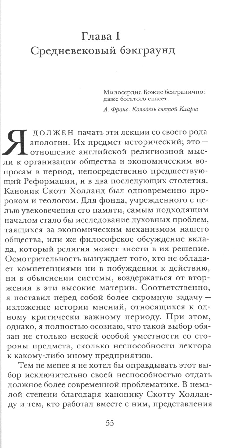 Религия и подъем капитализма