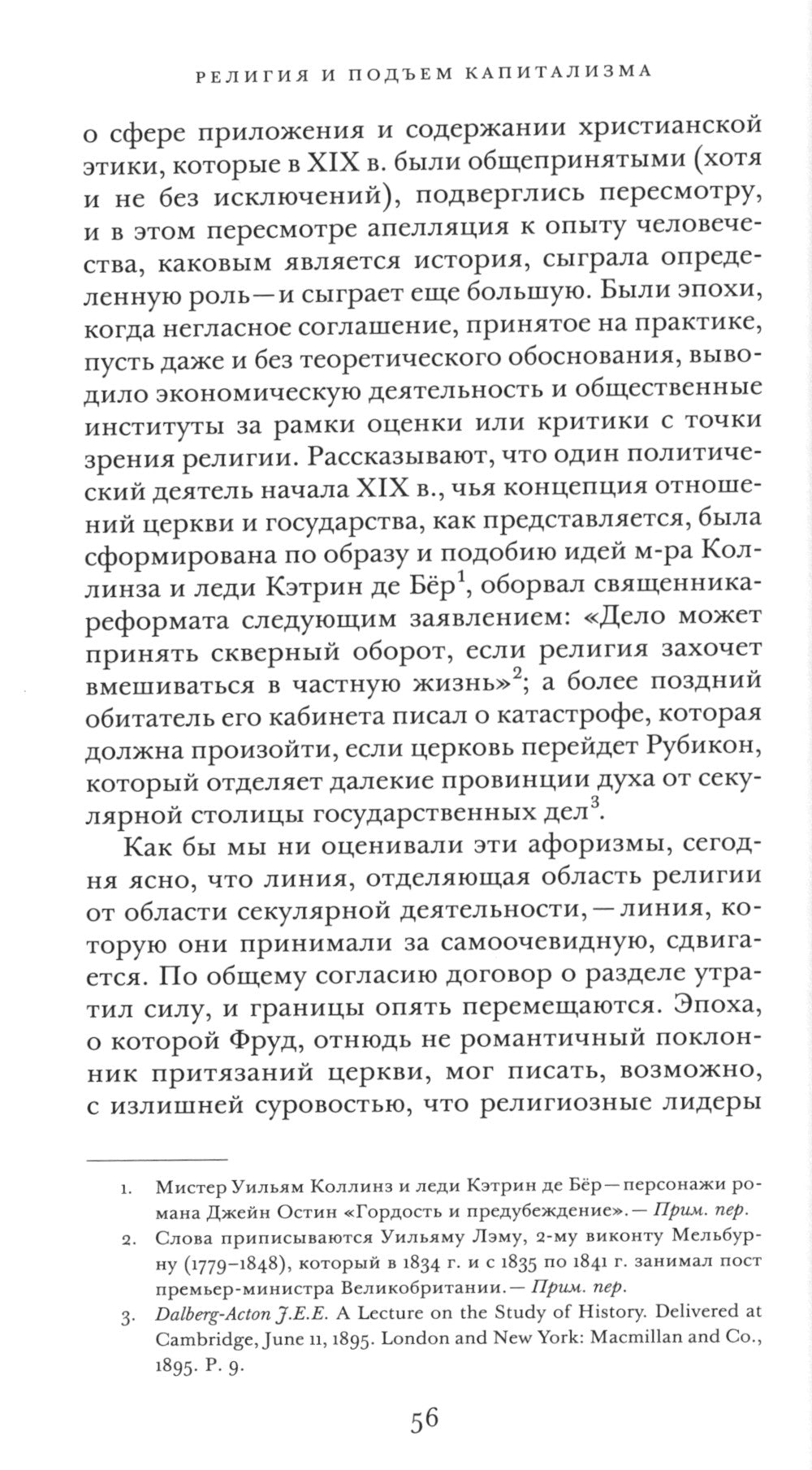 Религия и подъем капитализма