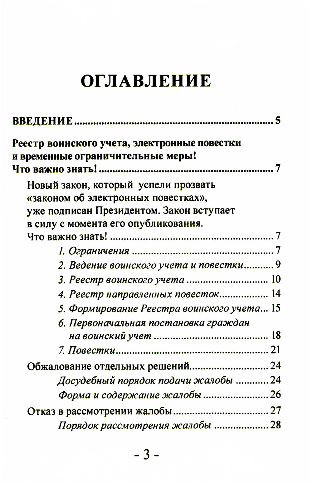 Мобилизация. Призыв. Военная служба. Юридический справочник