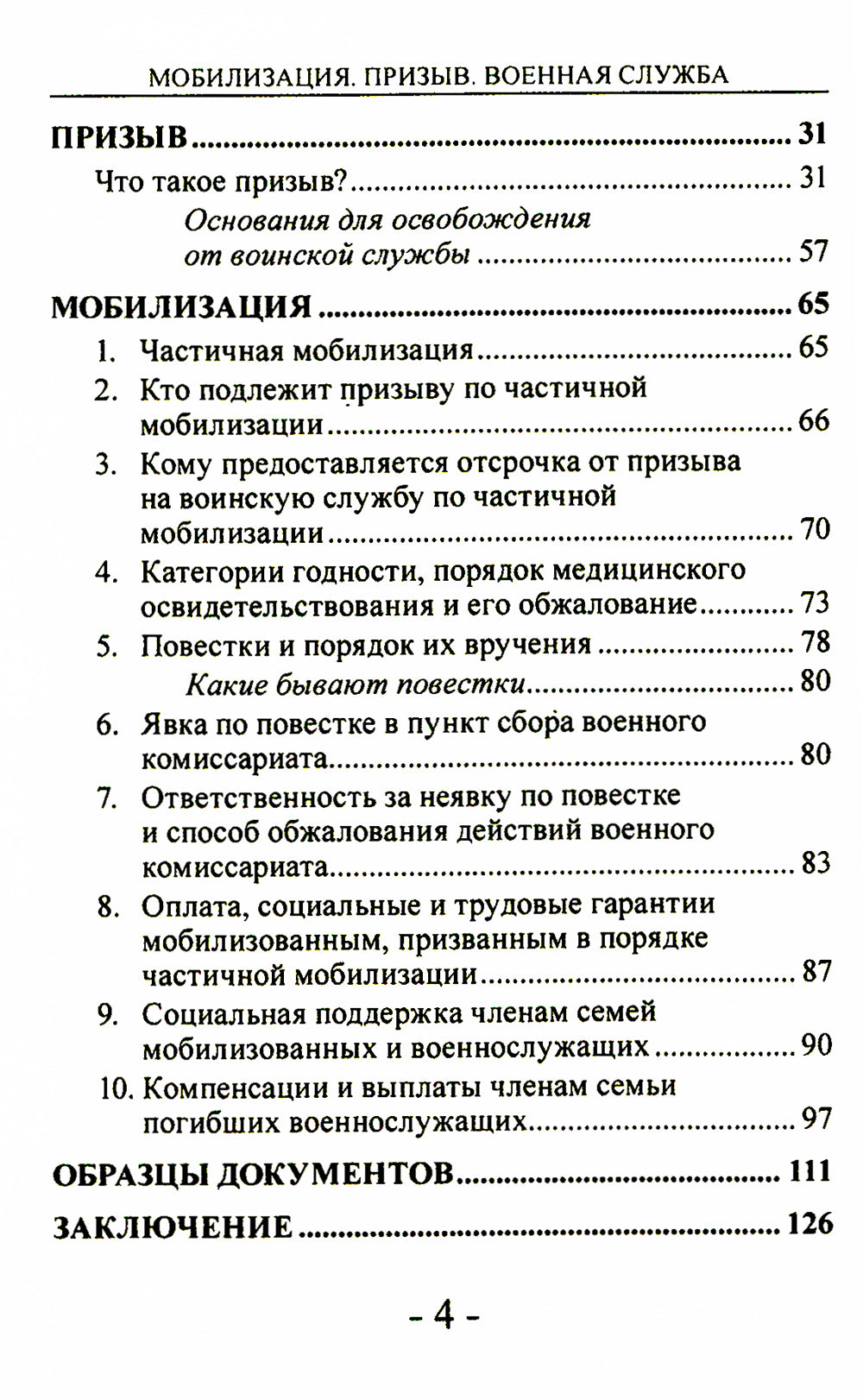Мобилизация. Призыв. Военная служба. Юридический справочник