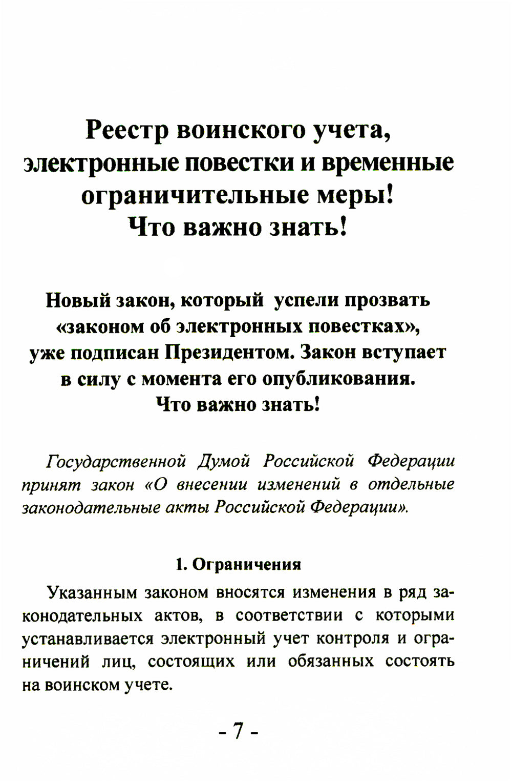Мобилизация. Призыв. Военная служба. Юридический справочник