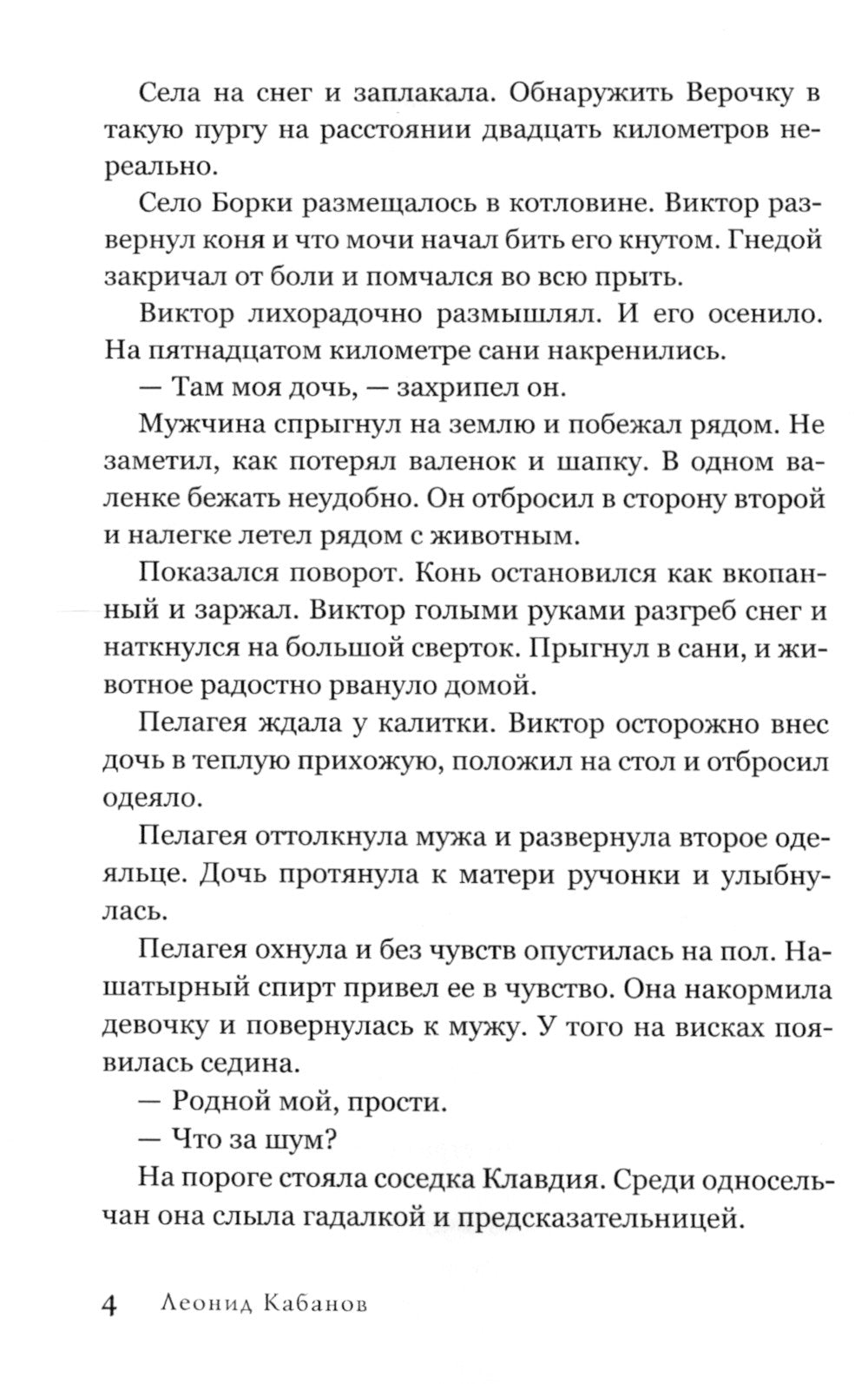 Рожденные воевать: роман